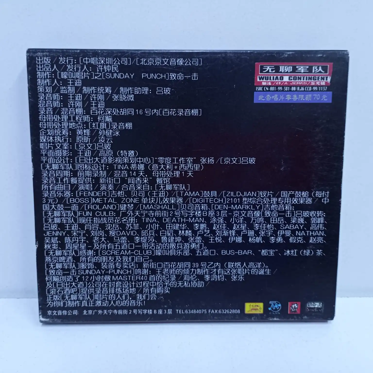 Wuliao Contingent – 69/A Jerks (2CD JAPAN) - Imagen 6