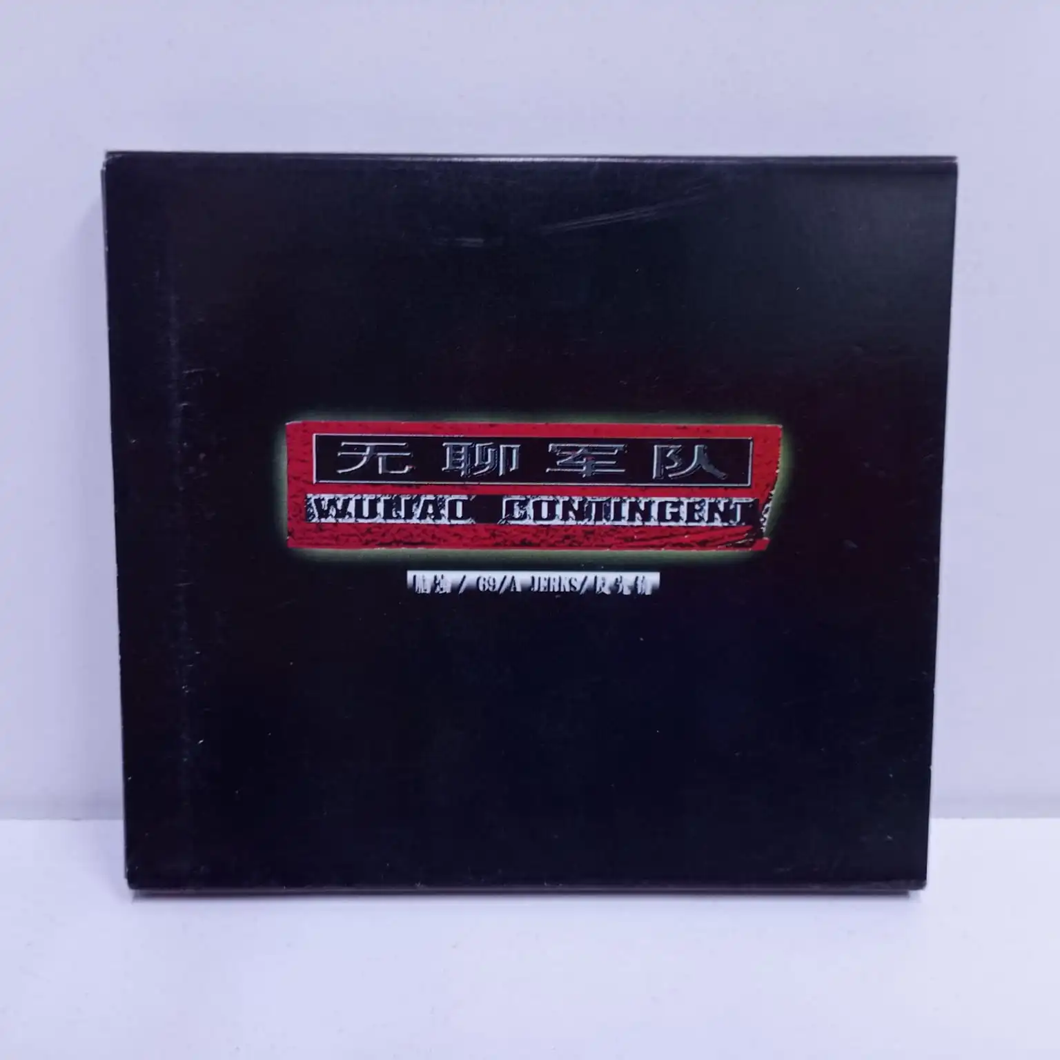 Wuliao Contingent – 69/A Jerks (2CD JAPAN)