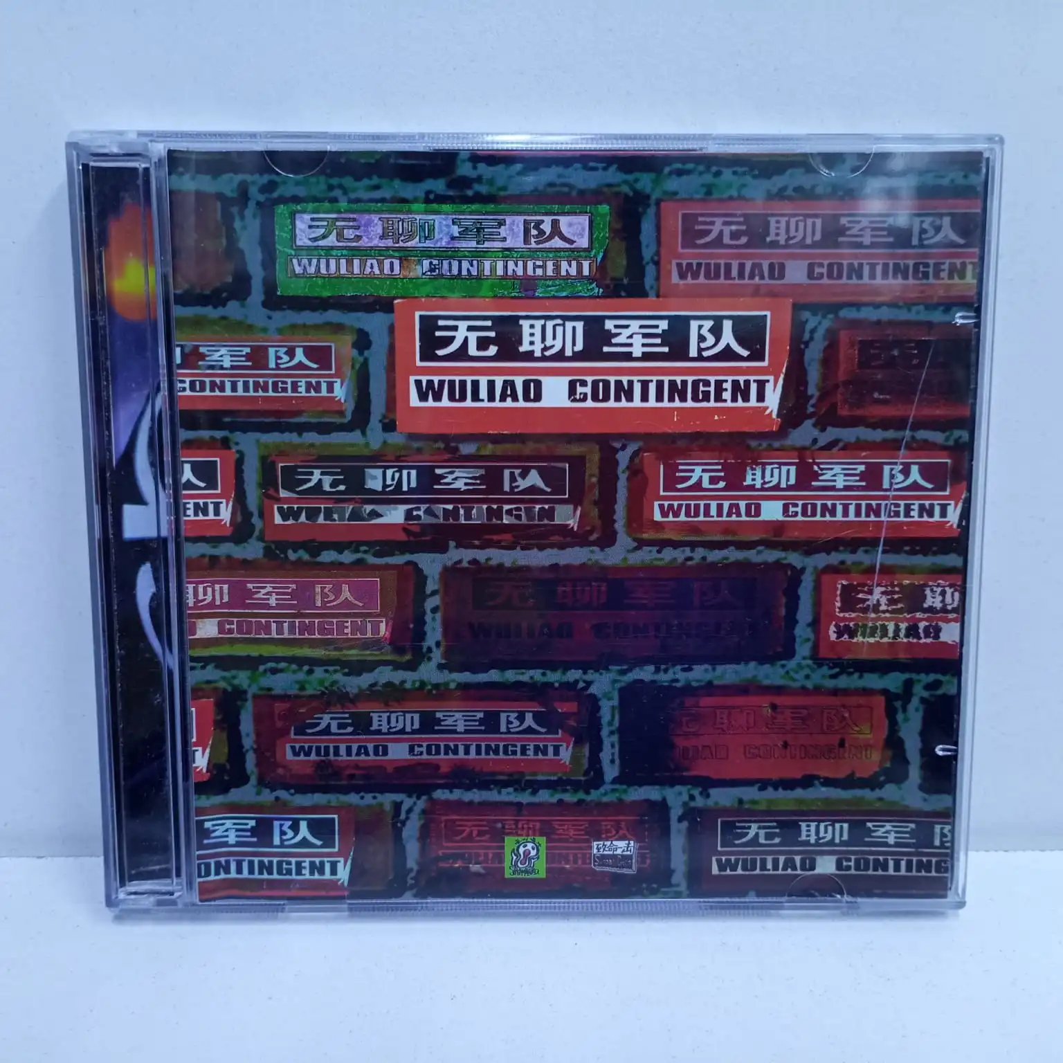 Wuliao Contingent – 69/A Jerks (2CD JAPAN) - Imagen 2
