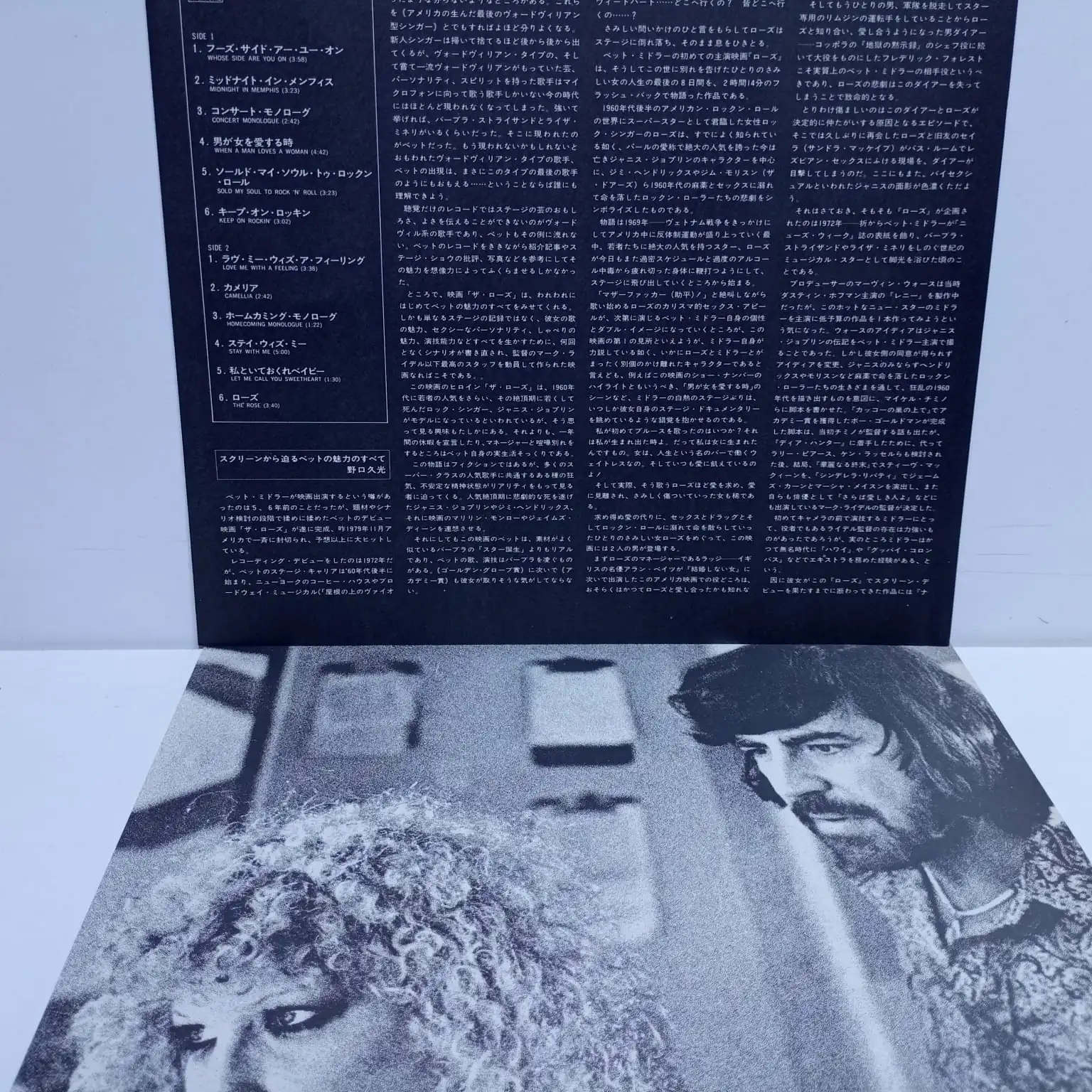 Bette midler – The Rose Soundtrack (LP JAPAN) - Imagen 4
